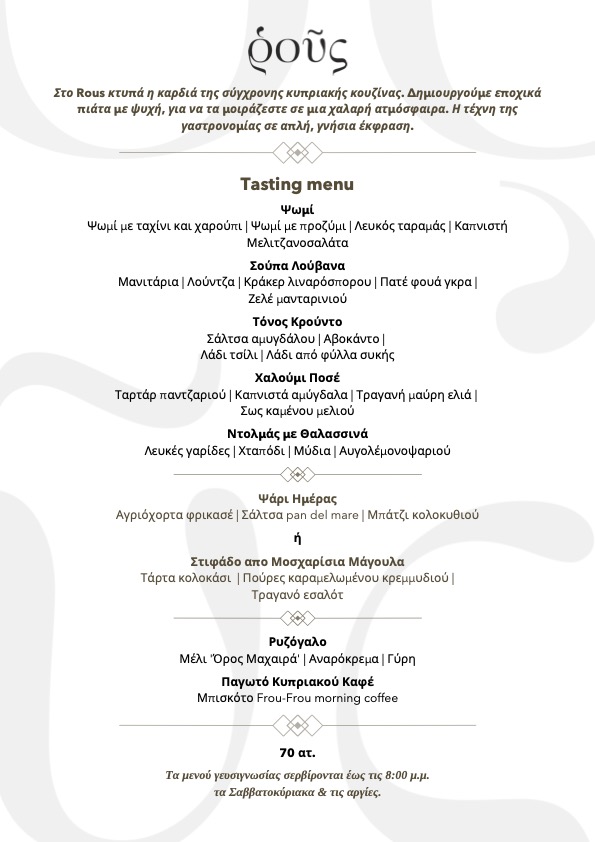 Rous Tasting Menu