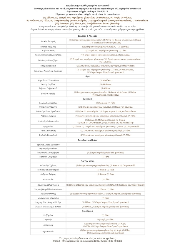 RousSharing Menu